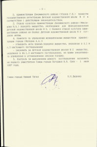 Постановление Главы города Нижний Тагил от 12 марта 1997 года № 95 (НТГИА. Ф.560. Оп.1. Д.205. Л.150)