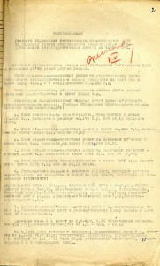 Из годового отчета по капитального строительству НТМЗ за 1942 (НТГИА. Ф.96. Оп.1. Д.153. Л.2)