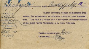 Письмо-приглашение заместителя председателя  уездной комиссии помощи голодающим Нижнетагильского исполнительного комитета Совета рабочих, крестьянских и красноармейских депутатов  заведующему Нижнетагильским отделом здравоохранения Винокурову на открытие детского дома от 22 апреля 1922 года № 1054 (НТГИА. Ф.20.Оп.1.Д.74.Л.18)
