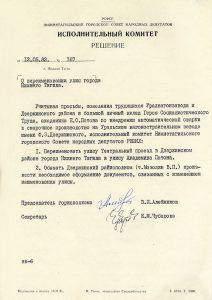 Решение исполнительного комитета Нижнетагильского городского Совета народных депутатов от 12 мая 1982 года  № 167 (НТГИА. Ф.70. Оп.2. Д.1677. Л.323)