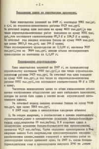 Из годового отчета завода о выполнении плана капитальных вложений за 1967 год (НТГИА. Ф.178.Оп.1.Д.1220.Л.50)