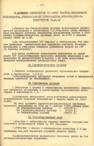 Из объяснительной записки к годовому отчету по основной деятельности НТМК за 1957 год (НТГИА. Ф.196.Оп.1.Д.932.Л.62)
