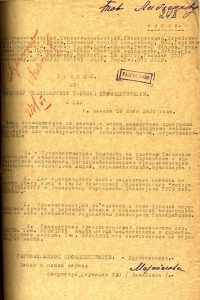 Приказ Народного Комиссариата тяжелой промышленности СССР от 20 июня 1932 года № 143 (НТГИА. Ф.70.Оп.2.Д.497.Л.19)