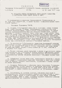 Решение исполнительного комитета Нижнетагильского городского Совета депутатов трудящихся от 23 июля 1957 года № 314 (НТГИА. Ф.70.Оп.2.Д.738.Л.396)
