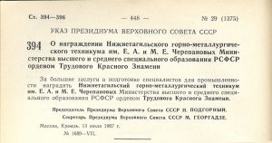 Указ Президиума Верховного Совета СССР от 13 июля 1967 года № 1689 (Ведомости Верховного Совета СССР. – 1967. - 19 июля (№ 29). – С.448.)