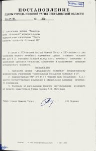 Постановление Главы города Нижний Тагил от 24 июля 1997 года № 352 (НТГИА. Ф.560.Оп.1.Д.212.Л.66)