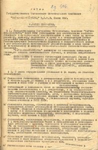 Устав Государственного Тагильского строительного комбината «Тагилкомбинатстрой» (НТГИА. Ф.229. Оп.1.Д.46.Л.1)