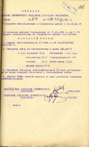 Решение исполнительного комитета Дзержинского районного Совета депутатов трудящихся от 26 сентября 1952 года № 518. (НТГИА. Ф.402.Оп.1.Д.129.Л.106).