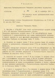 Решение исполнительного комитета Тагилстроевского районного Совета депутатов трудящихся от 11 сентября 1957 года № 86. (НТГИА. Ф.403.Оп.1.Д.63.Л.133)