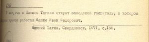 С.В. Ганьжа. «Тагильская летопись. XVI - XIX вв.» (НТГИА. Ф. 520.Оп.1.Д.26.Л.53)