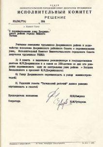 Решение исполнительного комитета Нижнетагильского городского Совета депутатов трудящихся от 23 августа 1977 года  № 304 (НТГИА. Ф.70.Оп.2.Д.1464.Л.200)