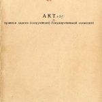 Акт приемки в эксплуатацию Государственной приемочной комиссии от 29 сентября 1972 года утвержден решением исполнительного комитета Нижнетагильского городского Совета депутатов трудящихся от 10 октября 1972 года № 342. (НТГИА. Ф.183.Оп.2.Д.13.Л.36)