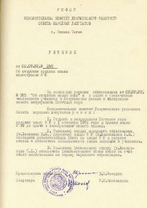 Решение исполнительного комитета Дзержинского районного Совета депутатов трудящихся от 2 сентября 1982 года № 249 (НТГИА. Ф.402.Оп.1.Д.808.Л.47)