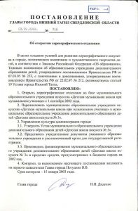 Постановление Главы города Нижний Тагил от 3 сентября 2002 года № 715. (НТГИА. Ф.560.Оп.1.Д.585.Л.12)