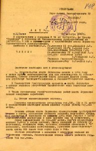 Акт  сдачи в эксплуатацию от 31 октября 1947 года  № 2. (НТГИА. Ф.230.Оп.1.Д.250.Л.148).