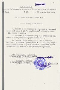 Решение исполнительного комитета Нижнетагильского городского Совета депутатов трудящихся от 16 октября 1962 года № 300 (НТГИА. Ф.70.Оп.2.Д.863.Л.28)