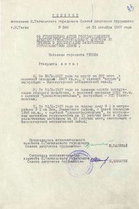 Решение исполнительного комитета Нижнетагильского городского Совета депутатов трудящихся от 31 октября 1967 года № 366. (НТГИА. Ф.70.Оп.2.Д.997.Л.93).