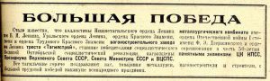 Газета «Тагильский рабочий».– 1967.-24 октября (№ 213).–С.1.