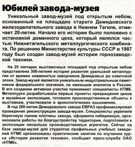 Газета «Тагильский рабочий».–2007.-12 октября (№ 191). - С.1.
