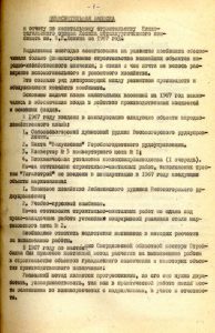 Из объяснительной записки к годовому отчету по капитальному строительству НТМК за 1967 год. (НТГИА. Ф.196.Оп.1.Д.1981.Л.1)