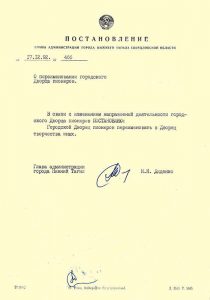 Постановление Главы администрации города Нижний Тагил от 17 декабря 1992 года  №  466. (НТГИА. Ф.560.Оп.1.Д.16.Л.34)