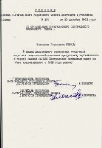 Решение исполнительного комитета Нижнетагильского городского Совета депутатов трудящихся от 30 декабря 1962 года № 370. (НТГИА. Ф.70.Оп.2.Д.863.Л.202)