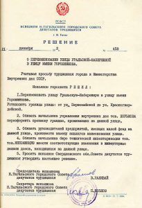 Решение исполнительного комитета Нижнетагильского городского Совета депутатов трудящихся от 21 декабря 1972 года  №  458. (НТГИА. Ф.70.Оп.2.Д.1240.Л.290)