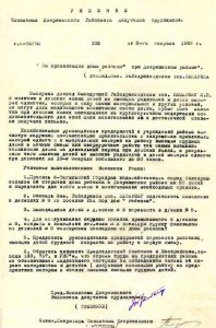Решение исполнительного комитета Дзержинского районного Совета депутатов трудящихся от 5 февраля 1948 года № 102. (НТГИА. Ф.402.Оп.1.Д.79.Л.305)