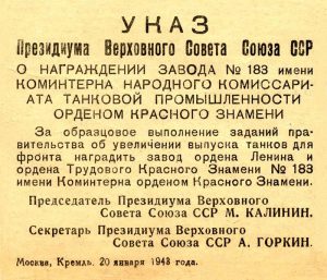 Указ Президиума Верховного Совета СССР от 20 января 1943 года (НТГИА. Ф.417.Оп.6.Д.1.Л.14)