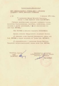 Постановление бюро ГК КПСС и решение исполнительного комитета Нижнетагильского городского Совета депутатов трудящихся от 6 февраля 1973 года № 33. (НТГИА. Ф.70.Оп.2.Д.1260.Л.107) Постановление бюро ГК КПСС и решение исполнительного комитета Нижнетагильского городского Совета депутатов трудящихся от 6 февраля 1973 года № 33. (НТГИА. Ф.70.Оп.2.Д.1260.Л.107)