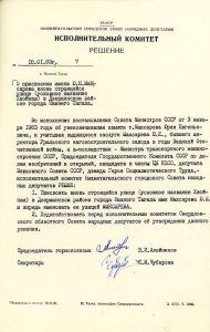 Решение исполнительного комитета Нижнетагильского городского Совета народных депутатов от 18 января 1983 года № 7. (НТГИА. Ф.70.Оп.2.Д.1735.Л.19)