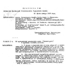 Протокол заседания президиума Нижнетагильского городского Совета рабочих, крестьянских и красноармейских депутатов от 26 января 1928 года № 50. (НТГИА. Ф.70.Оп.2.Д.58.Лл.66-67)