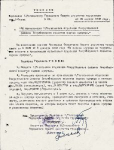 Решение исполнительного комитета Нижнетагильского городского Совета депутатов трудящихся от 23 января 1948 года № 66. (НТГИА. Ф.70.Оп.2.Д.582.Л.121)