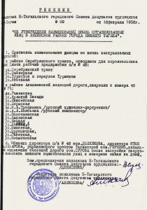 Решение исполнительного комитета Нижнетагильского городского Совета депутатов трудящихся от 18 февраля 1958 года № 59. (НТГИА. Ф.70.Оп.2.Д.762.Л.109)