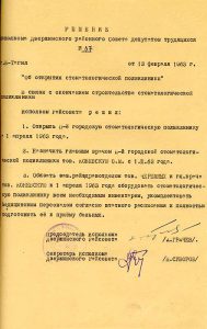 Решение исполнительного комитета Дзержинского Совета депутатов трудящихся от 13 февраля 1963 года № 37. (НТГИА. Ф.402.Оп.1.Д.306.Л.227) Решение исполнительного комитета Дзержинского Совета депутатов трудящихся от 13 февраля 1963 года № 37. (НТГИА. Ф.402.Оп.1.Д.306.Л.227)