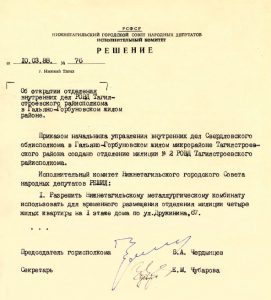 Решение исполнительного комитета Нижнетагильского городского Совета народных депутатов от 10 марта 1988 года № 76. (НТГИА. Ф.70.Оп.2.Д.1933.Л.176) Решение исполнительного комитета Нижнетагильского городского Совета народных депутатов от 10 марта 1988 года № 76. (НТГИА. Ф.70.Оп.2.Д.1933.Л.176)