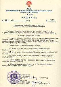 Решение исполнительного комитета Дзержинского районного Совета депутатов трудящихся от 30 мая 1973 года № 164. (НТГИА. Ф.402.Оп.1.Д.587.Л.157)