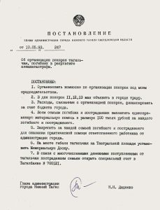 Постановление Главы Администрации города Нижний Тагил от 10 мая 1993 года № 247. (НТГИА. Ф.560.Оп.1.Д.48.Л.50)
