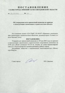 Постановление Главы города Нижний Тагил от 28 августа 2003 года № 850. (НТГИА. Ф.560.Оп.1.Д.677.Л.165)