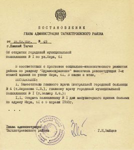 Постановление Главы Администрации Тагилстроевского района от 18 марта 1993 года № 49. (НТГИА. Ф.574.Оп.1.Д.15.Л.95)