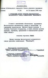 Решение исполнительного комитета Нижнетагильского городского Совета депутатов трудящихся от 26 апреля 1968 года № 136. (НТГИА. Ф.70.Оп.2.Д.1047.Л.50)
