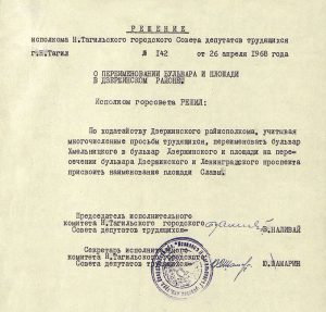 Решение исполнительного комитета Нижнетагильского городского Совета депутатов трудящихся от 26 апреля 1968 года № 142. (НТГИА. Ф.70.Оп.2.Д.1047.Л.61)