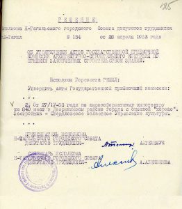 Решение исполнительного комитета Нижнетагильского городского  Совета депутатов трудящихся от 28 апреля 1963 года № 134. (НТГИА. Ф.70.Оп.2.Д.882.Л.125)