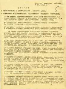 Декрет Совета Народных Комиссаров РСФСР "О реорганизации и централизации архивного дела в РСФСР" от 01.06.1918 г. (НТГИА. Ф.42.Оп.1.Д.18.Л.5) Декрет Совета Народных Комиссаров РСФСР "О реорганизации и централизации архивного дела в РСФСР" от 01.06.1918 г. (НТГИА. Ф.42.Оп.1.Д.18.Л.5)