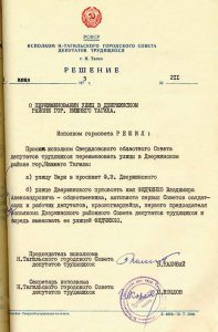 Решение исполнительного комитета Нижнетагильского городского Совета депутатов трудящихся от 5 июня 1973 года № 211. (НТГИА. Ф.70.Оп.2.Д.1261.Л.296).