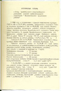 Историческая справка к фонду 600, Л.1