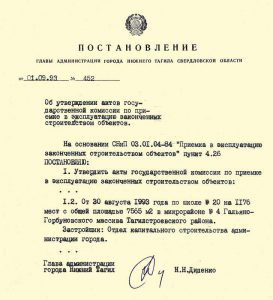 Постановление Главы Администрации города Нижний Тагил от 1 сентября 1993 года № 452. (НТГИА. Ф.560.Оп.1.Д.52.Л.142) Постановление Главы Администрации города Нижний Тагил от 1 сентября 1993 года № 452. (НТГИА. Ф.560.Оп.1.Д.52.Л.142)