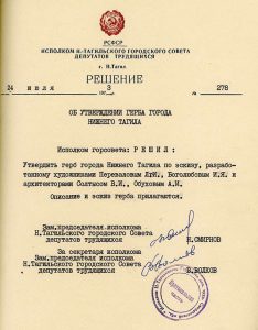 Решение исполнительного комитета Нижнетагильского городского Совета депутатов трудящихся от 24 июля 1973 года № 278. (НТГИА. Ф.70.Оп.2.Д.1262.Л.114)