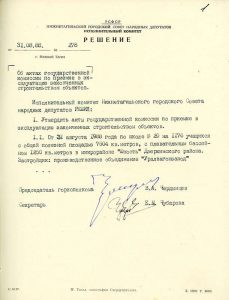 Решение исполнительного комитета Нижнетагильского городского Совета народных депутатов от 31 августа 1988 года № 278 (НТГИА. Ф.70.Оп.2.Д.1937.Л.1) Решение исполнительного комитета Нижнетагильского городского Совета народных депутатов от 31 августа 1988 года № 278 (НТГИА. Ф.70.Оп.2.Д.1937.Л.1)