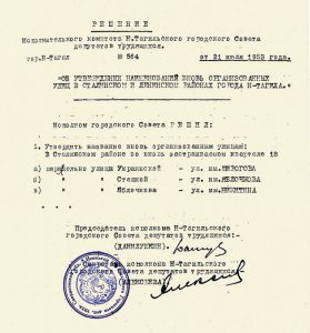 Решение исполкома Нижнетагильского городского Совета депутатов трудящихся от 21 июля 1953 года № 564. (НТГИА. Ф.70.Оп.2.Д.664.Л.110)
